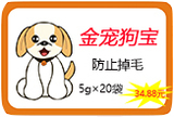 金宠维康（防止掉毛）