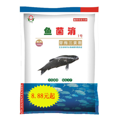 鱼菌消1号（主治各种淡水鱼细菌性败血症）