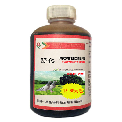 舒化