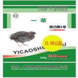 一草防己散1号