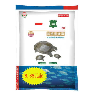 一草苍术香连散2号(主治幼甲鱼小肠结肠炎)