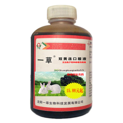 一草双黄连口服液